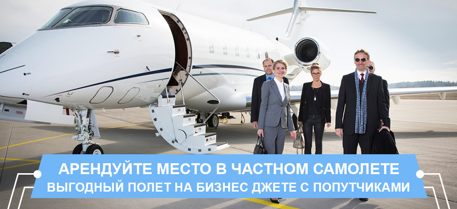 jet sharing в России